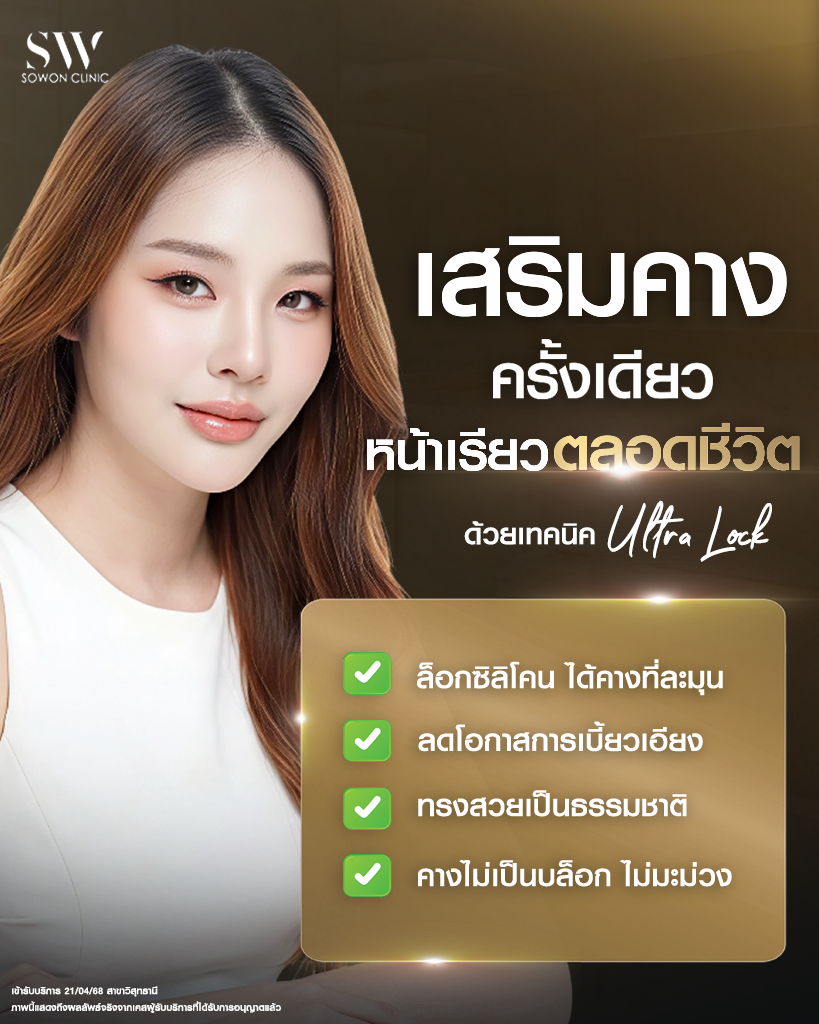 โปรโมชั่นเสริมคาง values