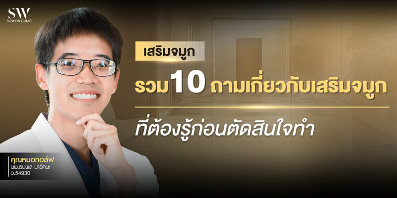 10-rhinoplasty-questions-before-surgery