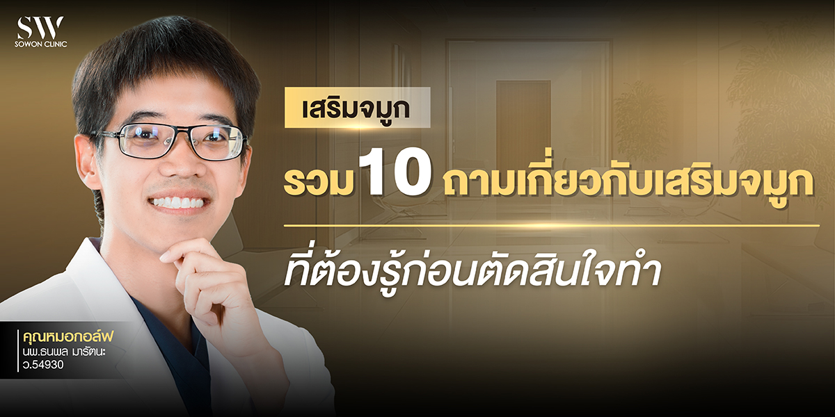 10-rhinoplasty-questions-before-surgery 10-rhinoplasty-questions-before-surgery