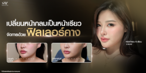 chin-filler-for-round-face_skin-filler_knowledge