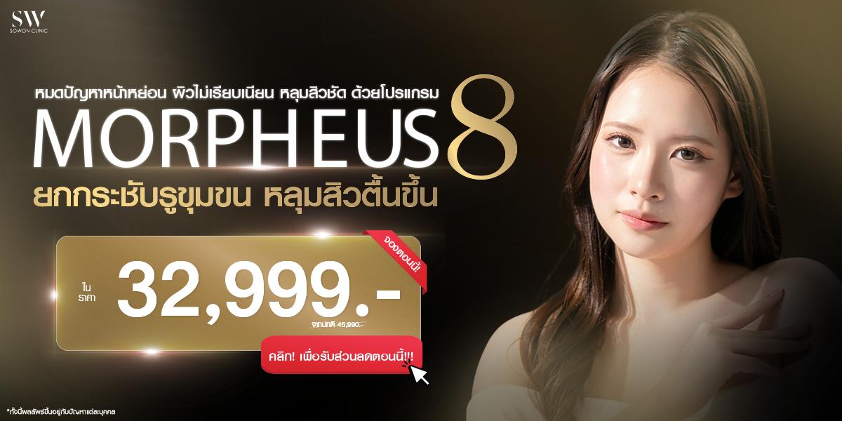 morpheus8-Pro-banner
