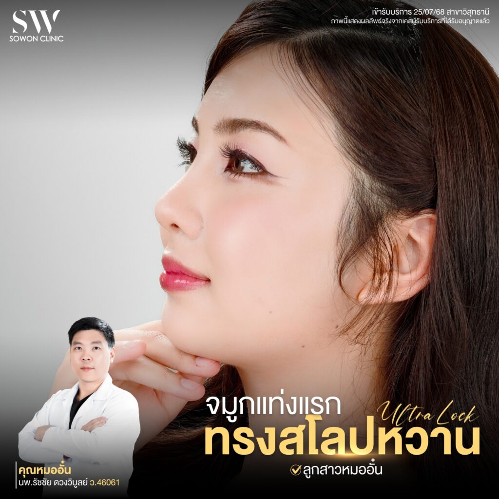 เสริมจมูก 11