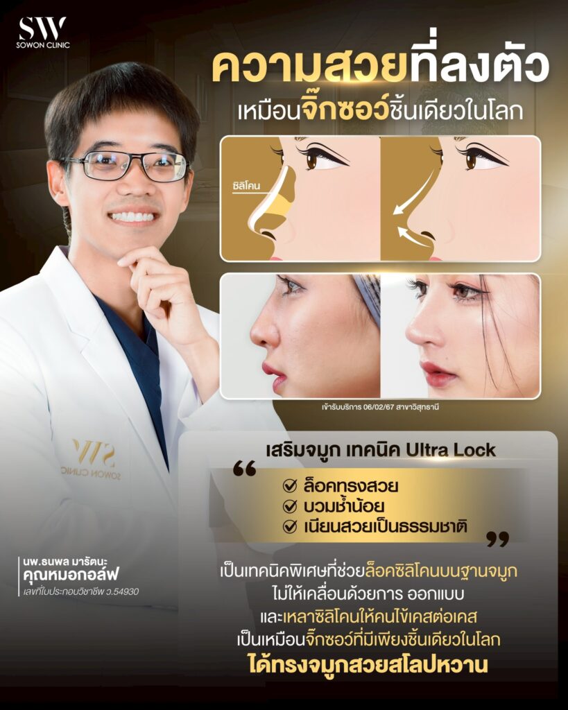 เสริมจมูก 12