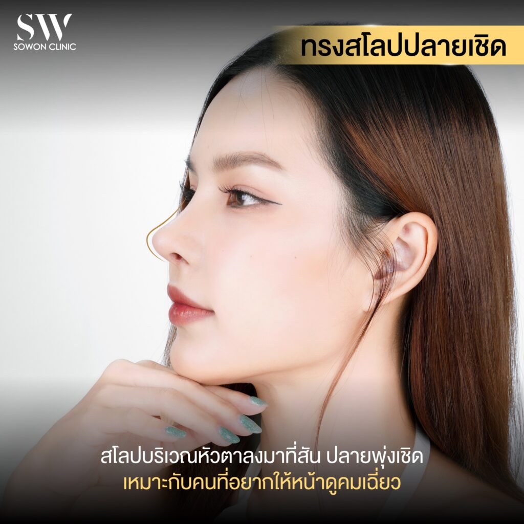 เสริมจมูก 13