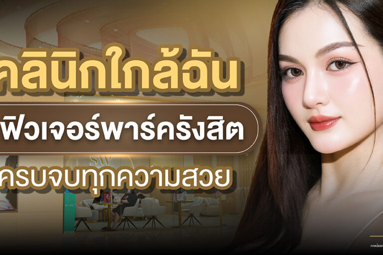 คลินิกใกล้ฉัน ปก