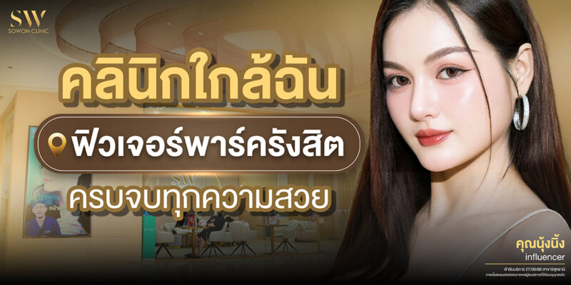 คลินิกใกล้ฉัน ปก