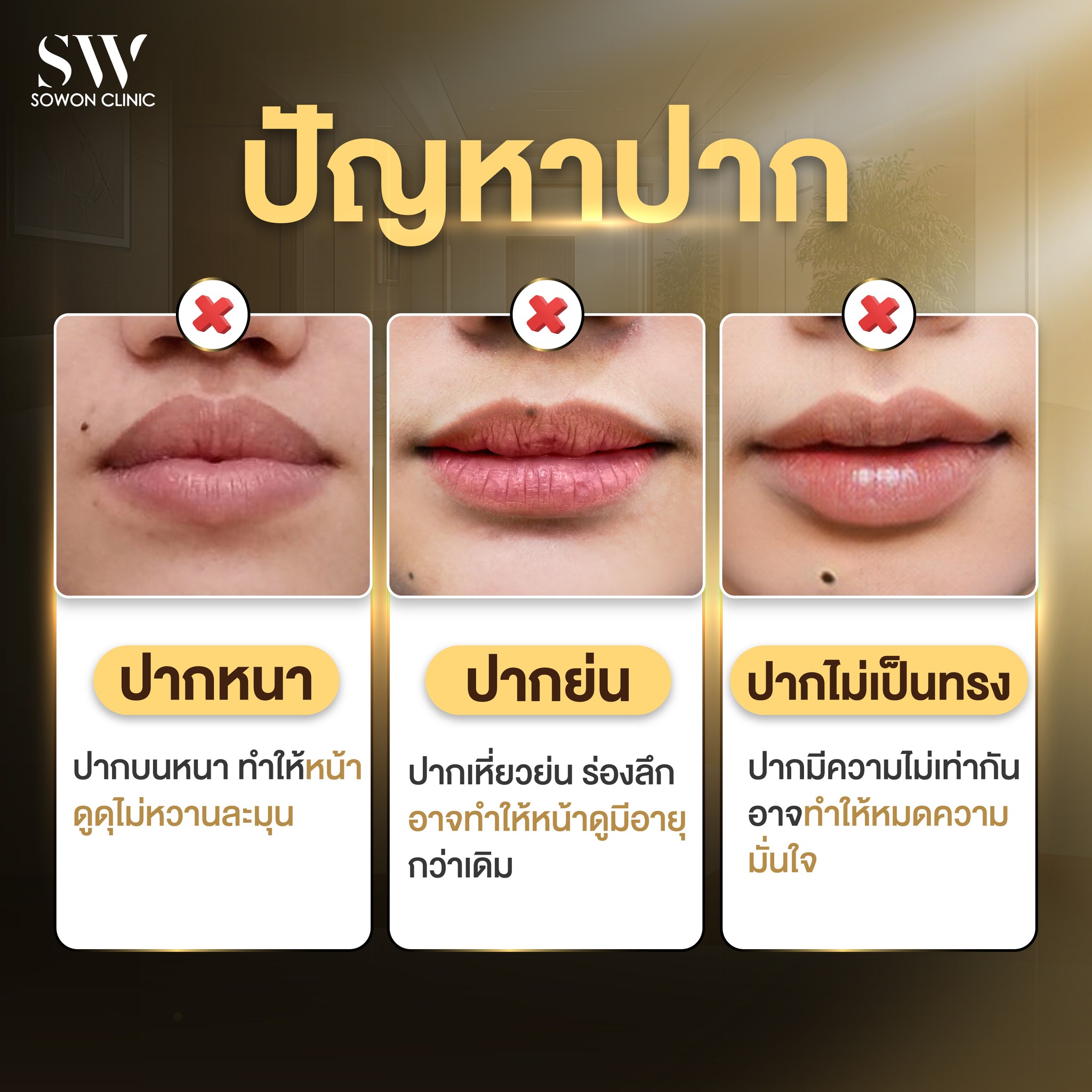 ปากกระจับ ปัญหาปาก