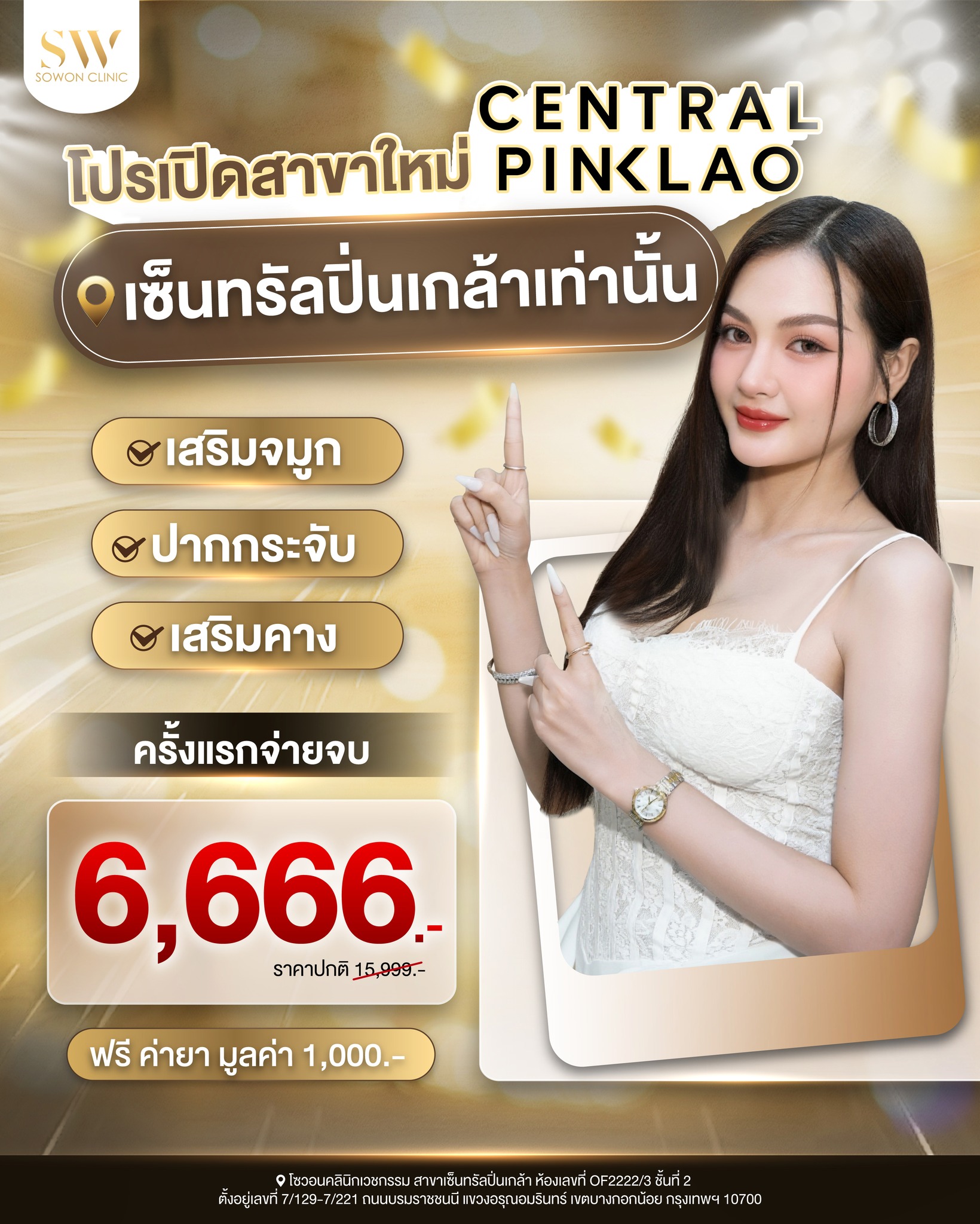 คลินิกใกล้ฉัน โปร