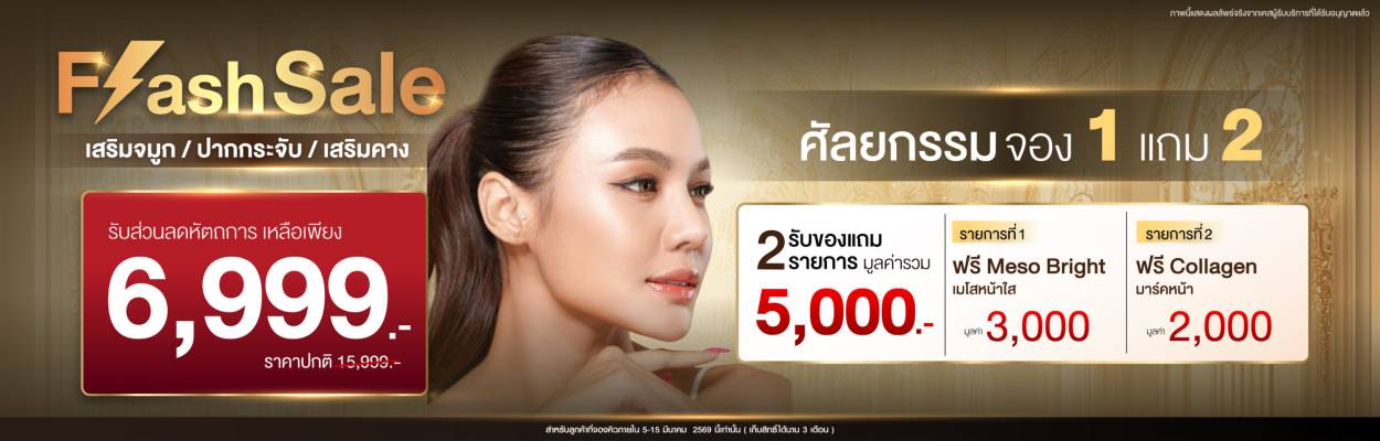 โปรโมชั่น 26-31 Jan