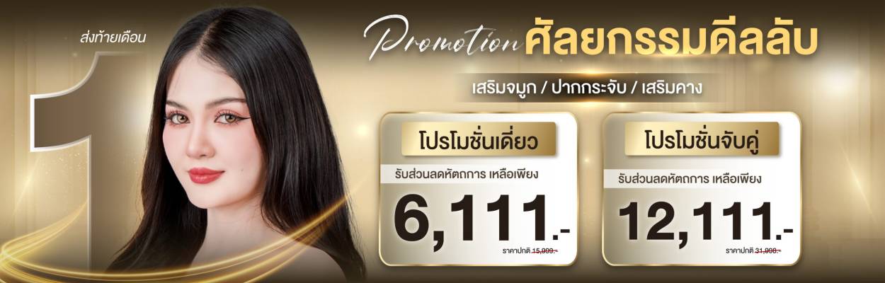 โปรโมชั่น 26-31 Jan