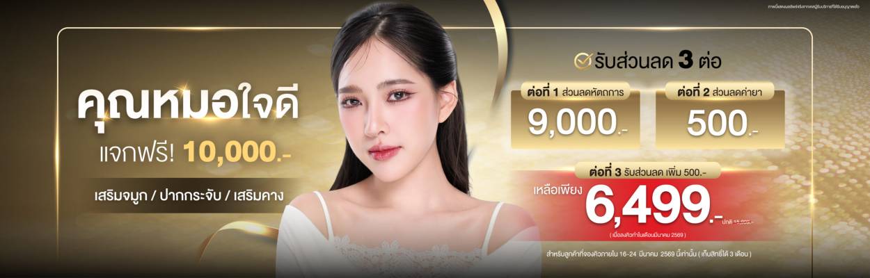 โปรโมชั่น 26-31 Jan